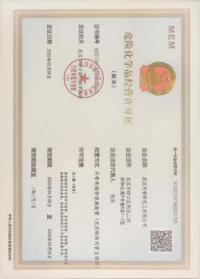 危險(xiǎn)品化學(xué)經(jīng)營(yíng)許可證